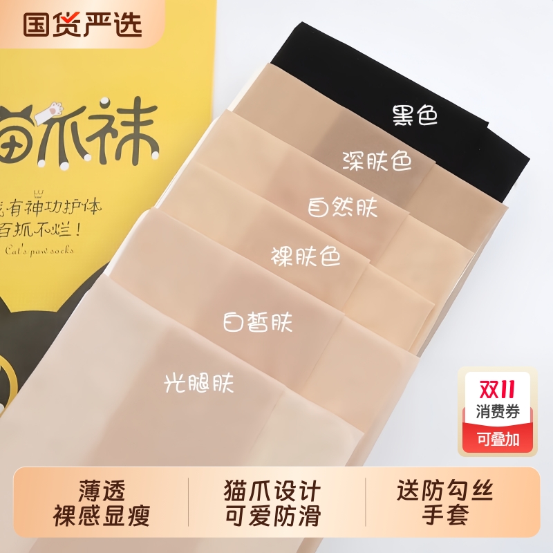 猫爪丝袜肉色女薄款防勾丝夏季光腿神器裸感肤色美肤打底袜连裤袜