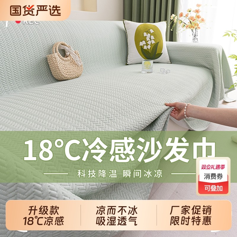 凉感冰丝沙发套罩2025新款夏季沙发凉席防滑全包盖布巾客厅一片式
