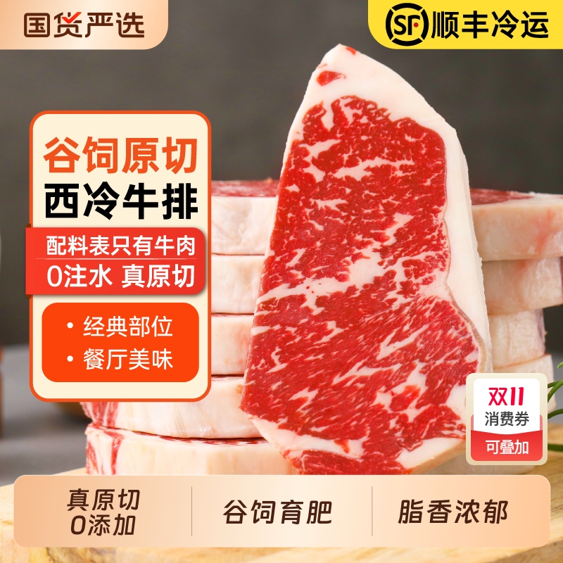 澳纳滋原切牛排无添加谷饲西冷眼肉板腱草饲菲力健身牛肉进口牛扒