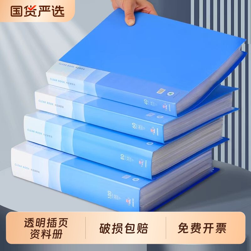 文件夹A4资料夹蓝色资料册多层60/80/100页文件夹透明翻页透明插页办公用品合同文件夹多页文件册试卷活页夹