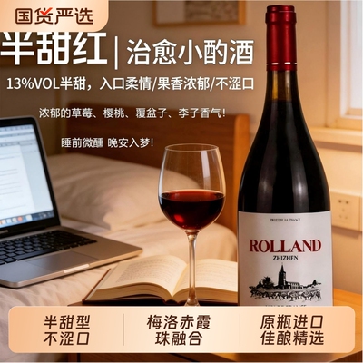 法国进口红酒整箱女士半甜葡萄酒