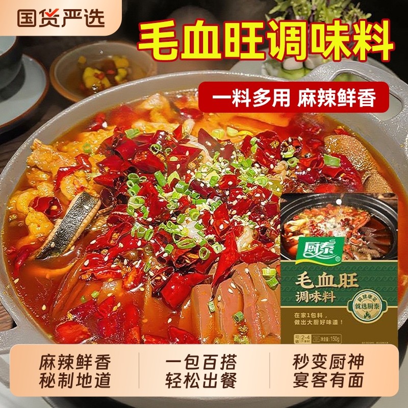 毛血旺调料家用麻辣水煮肉片酱料四川特产麻辣水煮鱼火锅家用底料