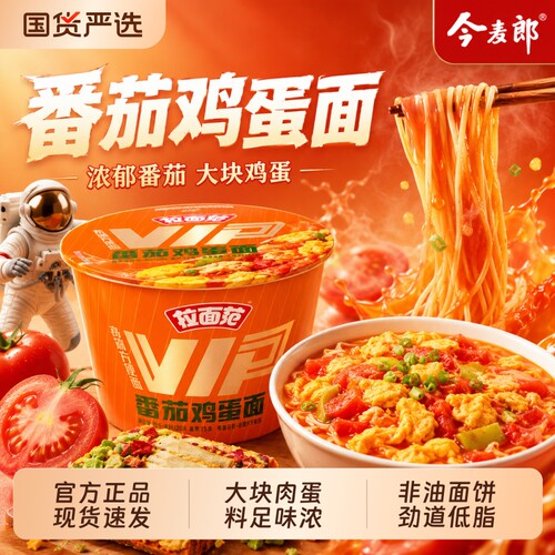 今麦郎拉面范VIP桶番茄鸡蛋牛肉酸辣多口味方便泡面速食早餐宵夜