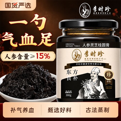 李时珍参玉灵膏补气血