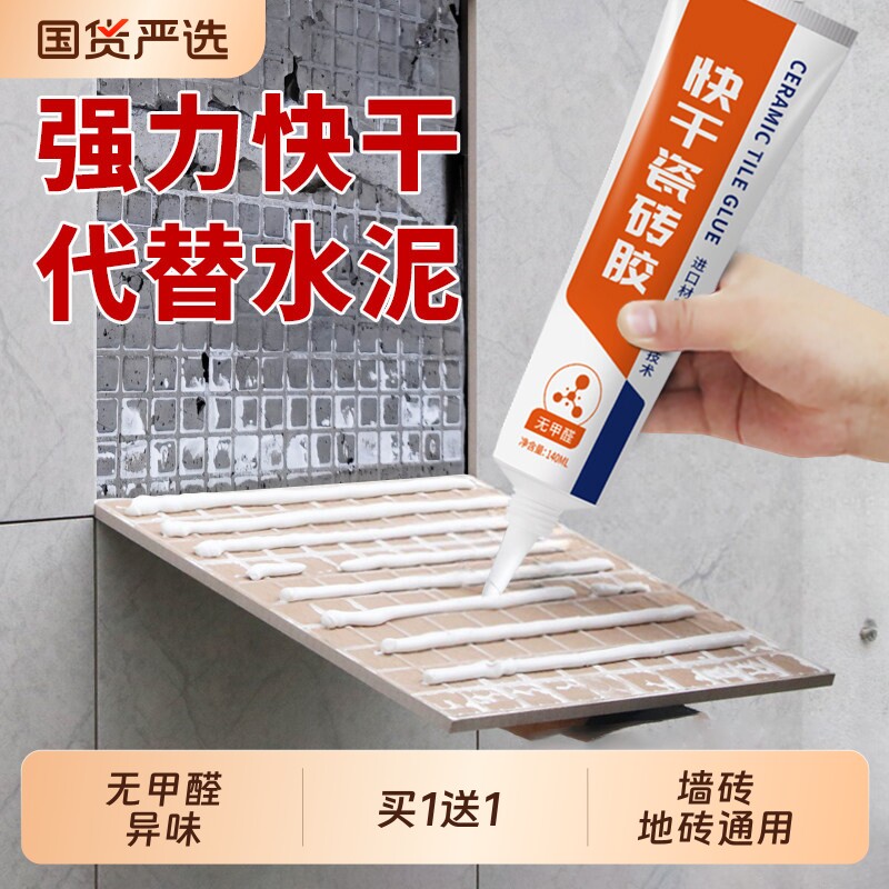 瓷砖胶强力粘合剂代替水泥墙砖粘贴修复地砖空鼓粘结修补专用背胶