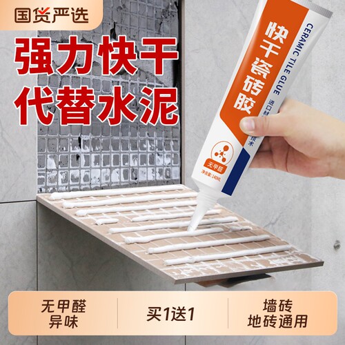 瓷砖胶强力粘合剂代替水泥墙砖粘贴修复地砖空鼓粘结修补专用背胶