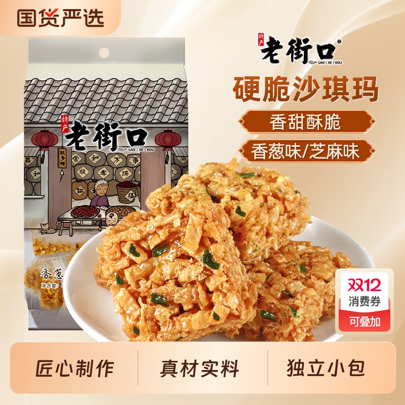 老街口香酥沙琪玛|千人回购