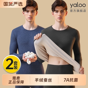 德绒打底保温衬衣衬裤 男套装 青少年秋衣秋裤 雅鹿羊绒保暖内衣男款