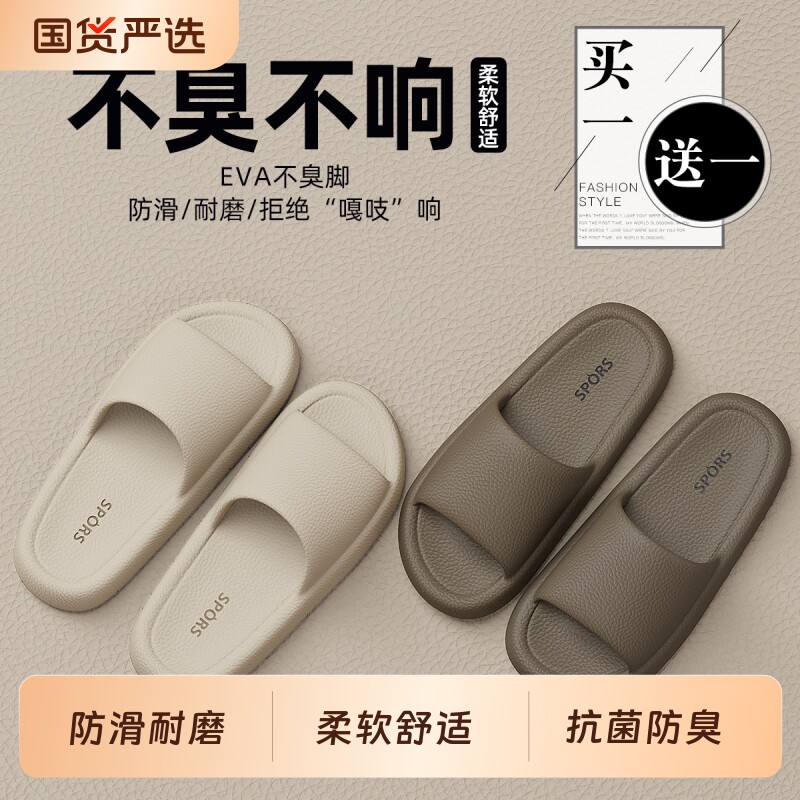 买1送1拖鞋女士夏季2026新款室内家居浴室防滑防臭凉拖鞋情侣一