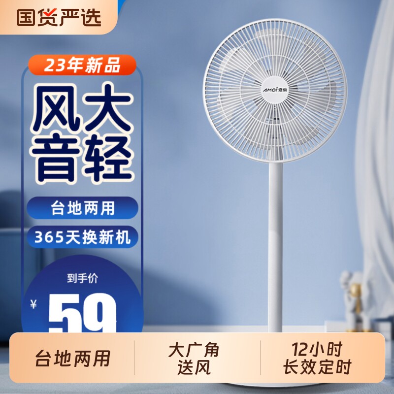 扬子电风扇落地扇家用静音小型台式电扇摇头风扇卧室换新语音遥控