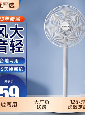 扬子电风扇落地扇家用静音小型台式电扇摇头风扇卧室换新机械式