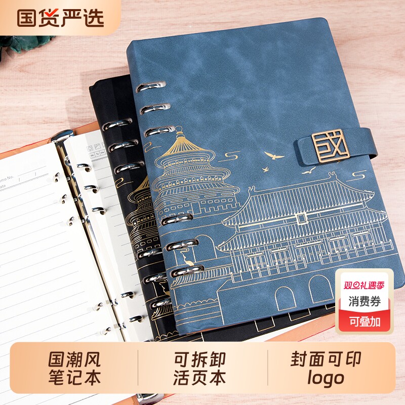 a5记事本国潮笔记本可拆卸活页本