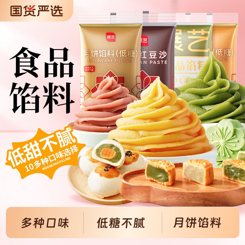 展艺馅料红豆沙馅白莲蓉黑芝麻烘焙食品商用广式冰皮月饼原料家用