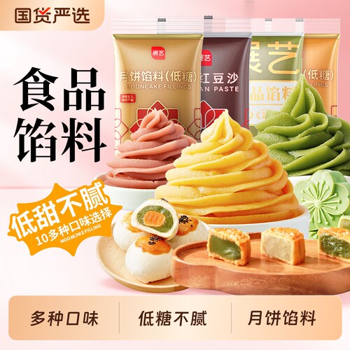 展艺馅料红豆沙馅白莲蓉黑芝麻烘焙食品商用广式冰皮月饼原料家用