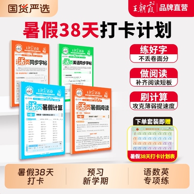 王朝霞暑假四件套1-6年级