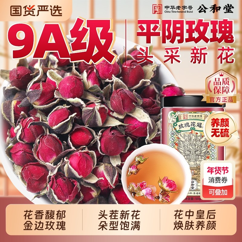 金边玫瑰花冠茶疏肝解郁无硫平阴泡水养生茶正品养颜重瓣冻干花瓣