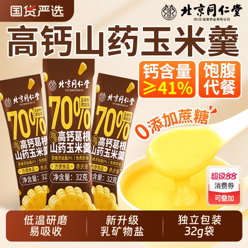 0蔗糖0添加】山药葛根玉米羹糊