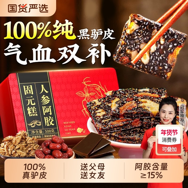 阿胶固元糕礼盒春节妈妈女友长辈补气补血膏正品官方旗舰店,传统滋补营养品,阿胶糕/固元糕,淘宝优惠券,粉丝福利购,淘宝优惠卷