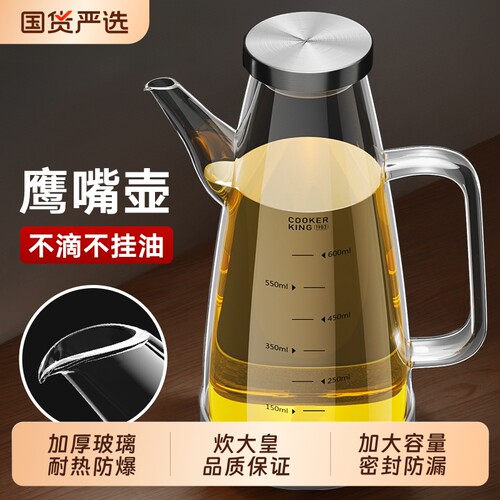 炊大皇油壶厨房家用不挂油高硼硅玻璃食品级油瓶装专用酱油耐高温