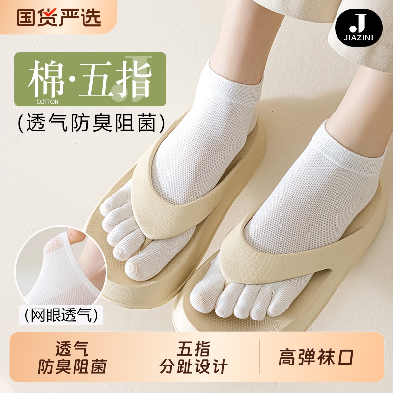 五指袜子女夏季薄款防脚气抗菌