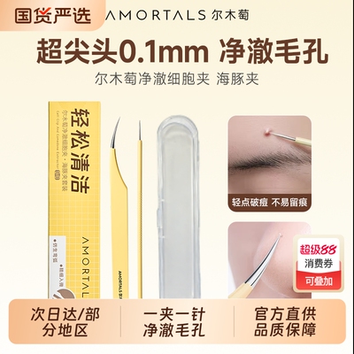 尔木萄细胞夹海豚夹粉刺针高精密专业去黑头镊子超尖细美容院专用