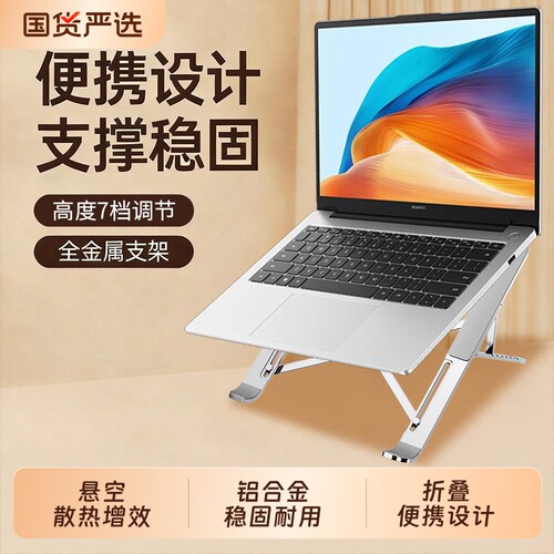笔记本电脑支架桌面折叠便携托架悬空底座适用华为苹果macbook笔记本支撑架散热架办公电脑增高架高度立式