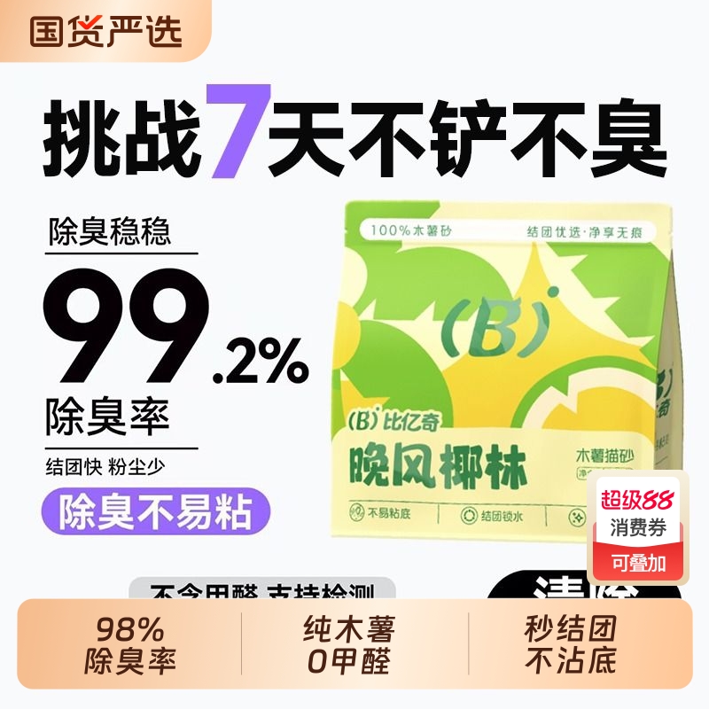 【除臭克星】除臭率百分之99%
