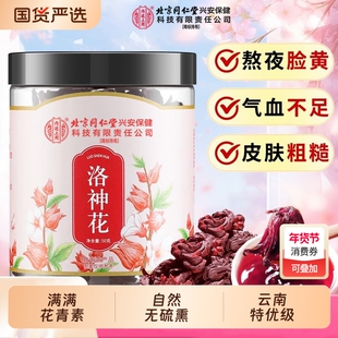 北京同仁堂内廷上用洛神花大朵玫瑰茄云南干红桃k正品美容养颜