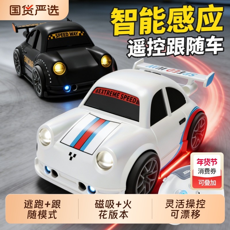 颂尼蛋车遥控汽车漂移跟随四驱车男孩玩具2025新款RC赛车新年礼物,玩具/童车/益智/积木/模型,电动/遥控车,淘宝优惠券,粉丝福利购,淘宝优惠卷