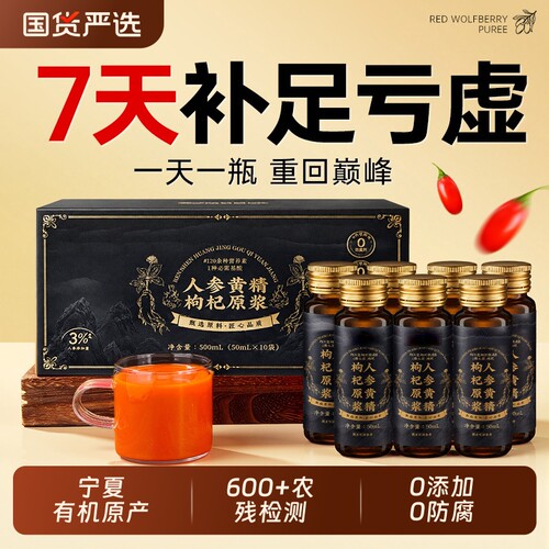 鲜枸杞原浆男肾补精官方旗舰店宁夏正品汁送礼盒见长辈黑枸杞饮料