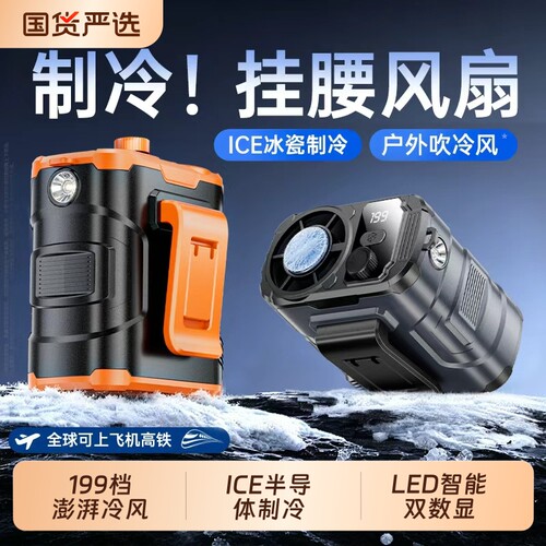 [16°冷风覆盖全身]挂腰制冷空调