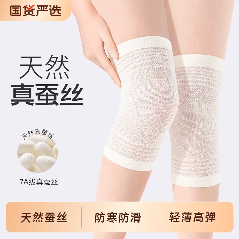 夏季蚕丝护膝盖保暖老寒腿男女士关节薄款防寒老人专用护套防下滑