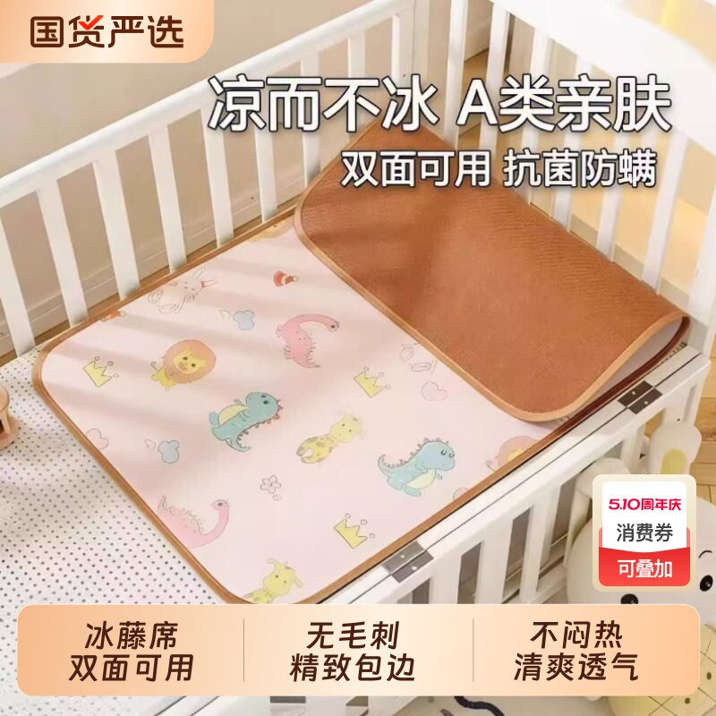 凉席婴儿双面藤席夏季冰丝席子幼儿园宝宝儿童草席午睡席家用冰藤