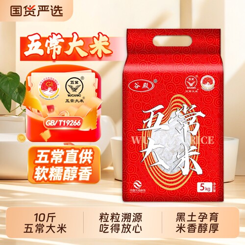 当季五常大米10斤5kg东北大米真空品质GB/T19266小袋长粒试吃优质