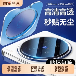 适用vivox300pro镜头膜x300后置摄像头膜x200promini保护钢化膜x200ultra新款 x200摄像头高清全覆盖x100贴膜