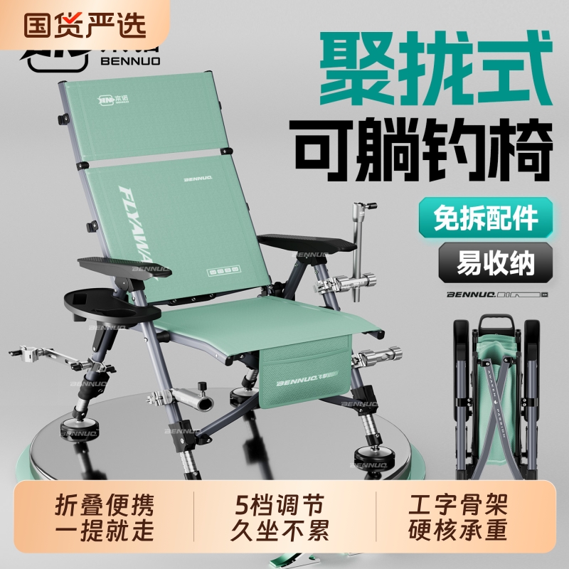 本诺飞掣欧式钓椅野钓专用2025新款折叠便携多功能户外新型钓鱼椅