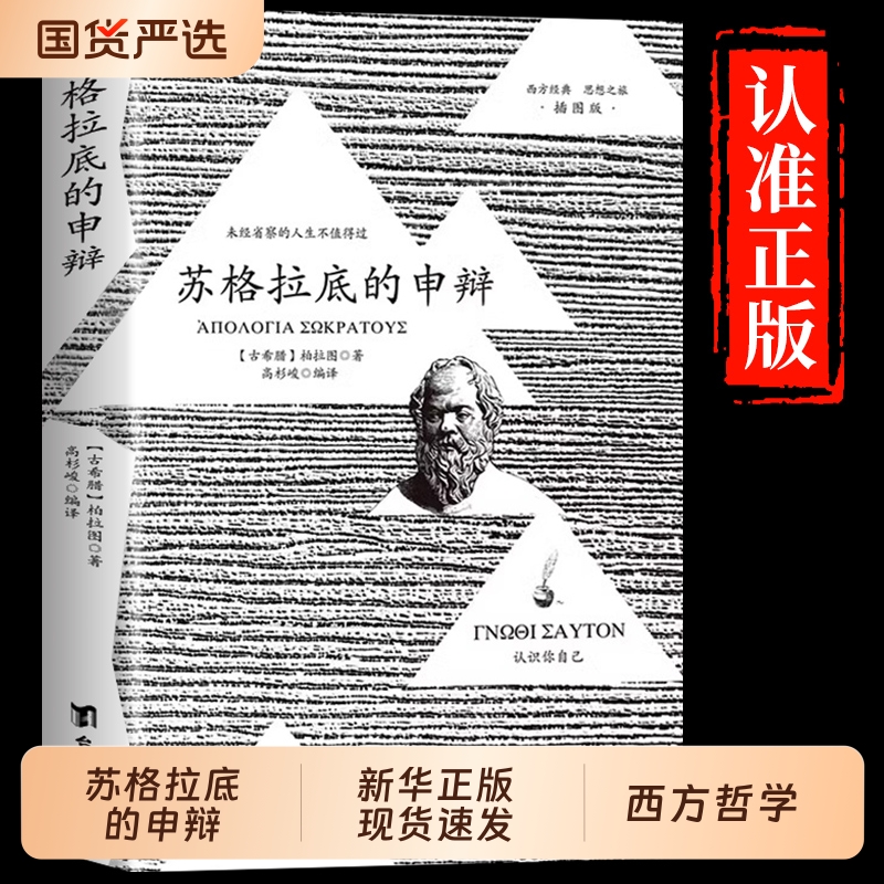 抖音同款】苏格拉底的申辩