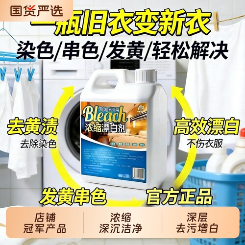 强力去污增白干洗店同款