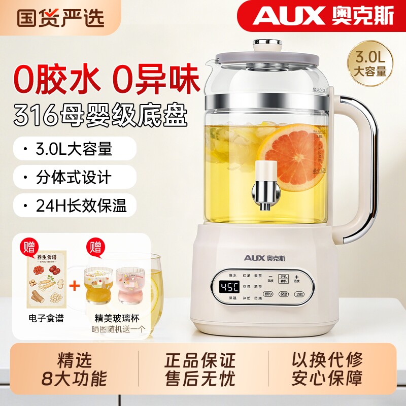 奥克斯水龙头3L养生壶家用多功能0胶水炖煮一体大容量恒温煮茶壶