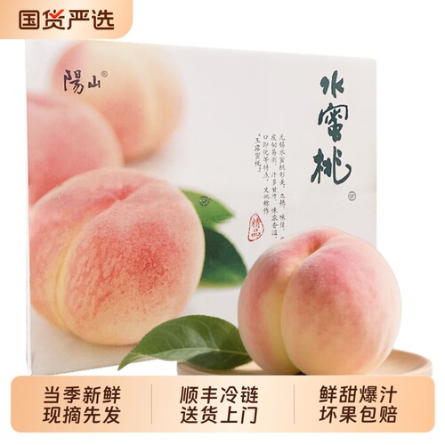 现货现摘正宗无锡水蜜桃顺丰冷链新鲜水果毛桃白凤软桃礼盒装当季