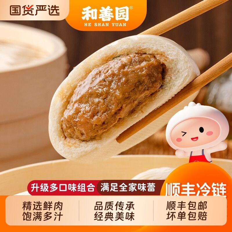 和善园招牌鲜肉大包子早饭面食速冻半成品家庭装营养早餐豆沙包