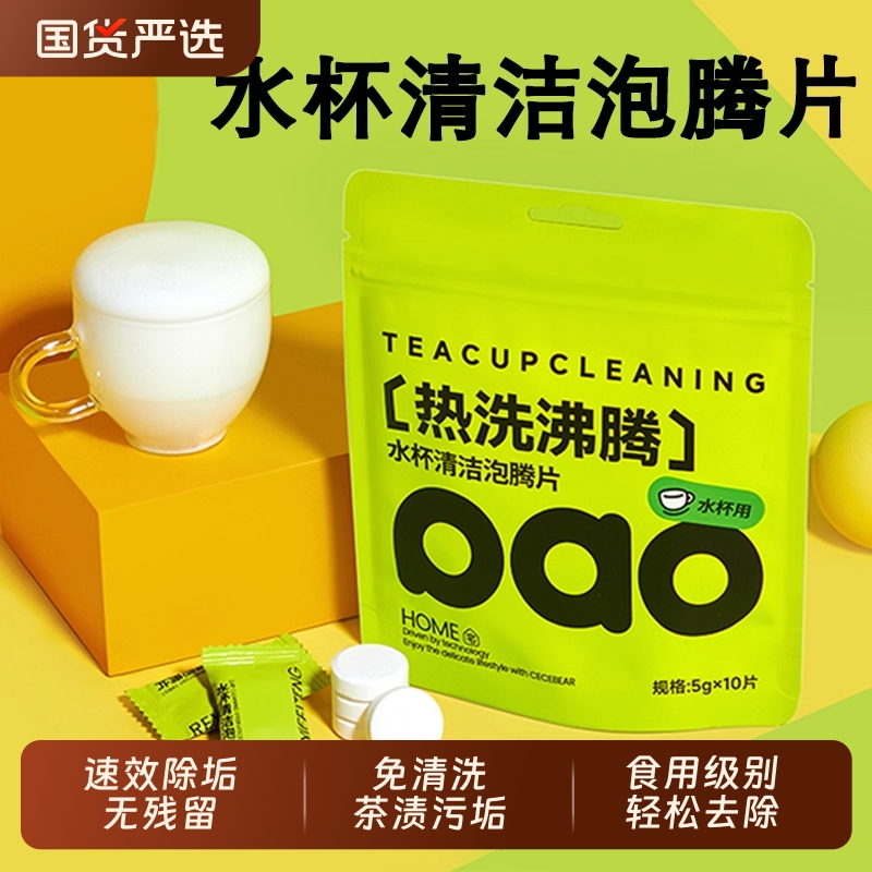 【全网热销80w+】水杯清洁泡腾片