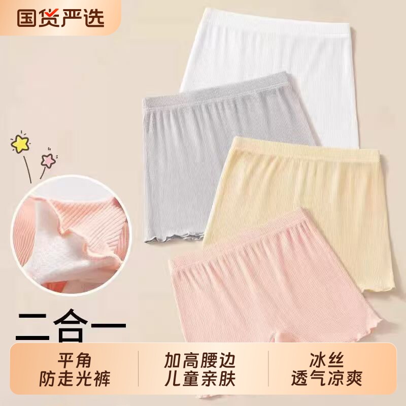 女童安全裤儿童内裤二合一冰丝款图片