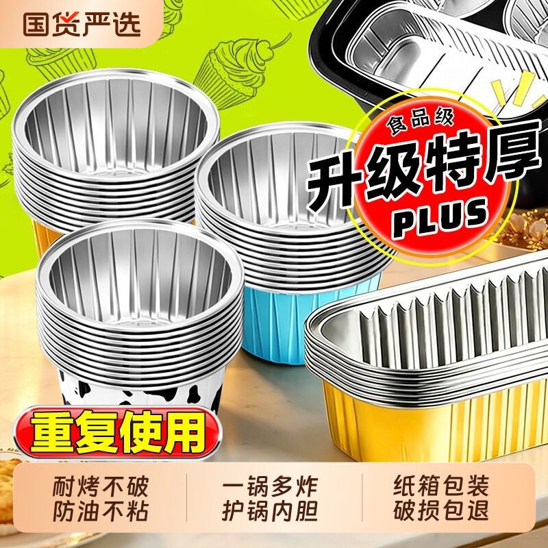 空气炸锅锡纸碗鸡蛋杯虾扯蛋烤箱烘焙模具布丁杯耐高温纸杯食品级图片
