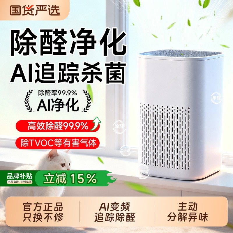 桌面空气净化器除甲醛家用小型办公室吸烟净化机宠物除臭杀菌消毒