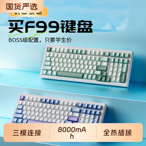 狼途F99三模客制化机械键盘