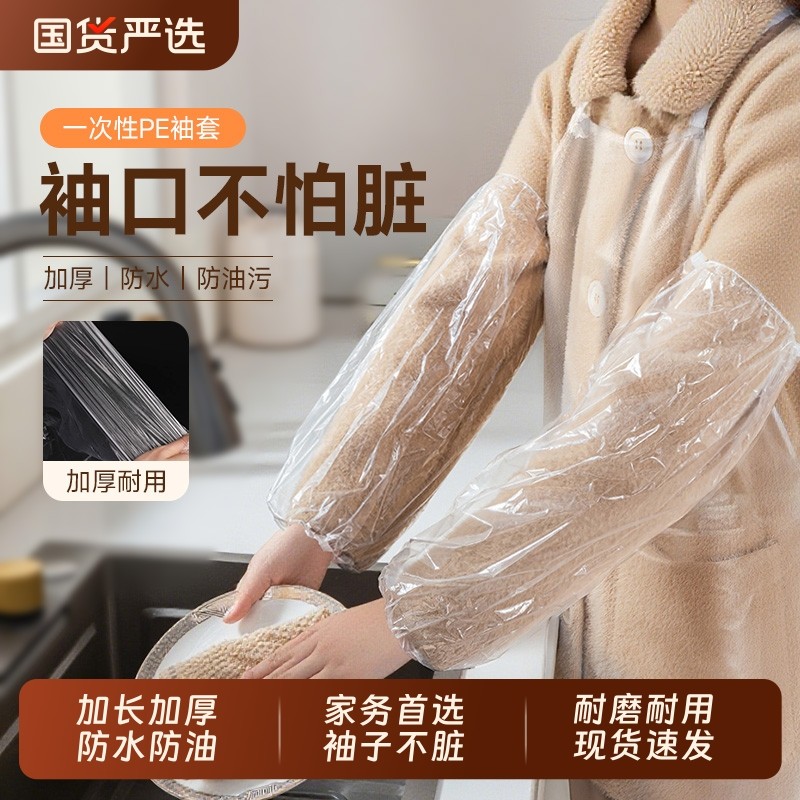 一次性套袖成人防水防油防污透明加厚男女通用工作护袖防脏袖子套,家庭/个人清洁工具,袖套,淘宝优惠券,粉丝福利购,淘宝优惠卷