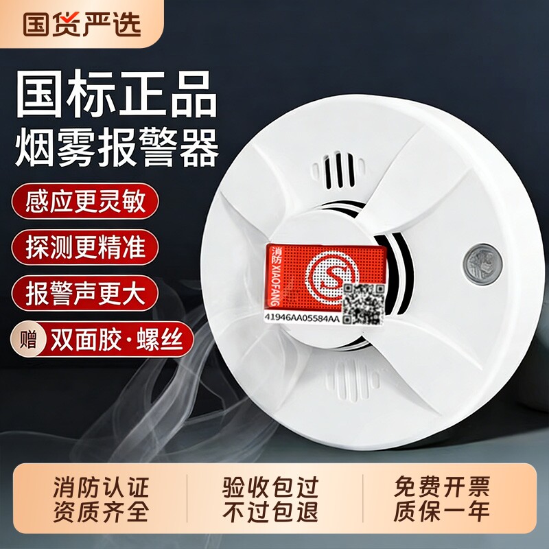 烟雾报警器消防专用联网感应警报器3C认证家用商用火灾探测烟感器