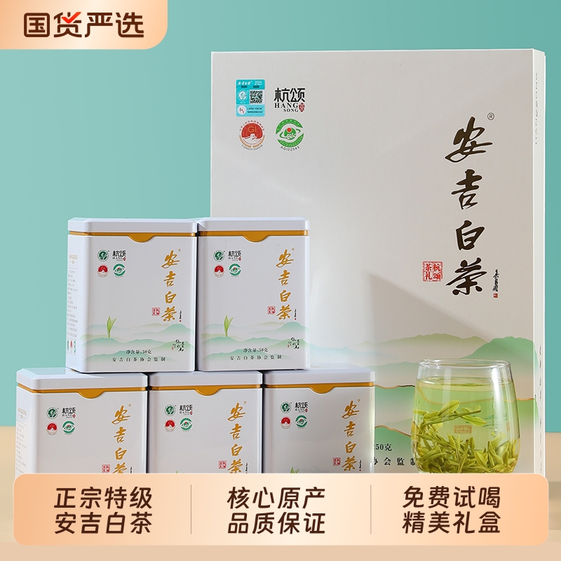 安吉白茶2025新茶明前特级原产绿茶中秋节礼盒装送礼长辈高档礼品