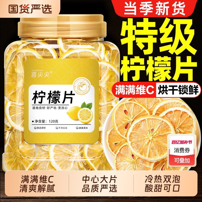 柠檬片500g正品官方旗舰店维C水果茶烘干片柠檬冻干即食冷泡薄荷
